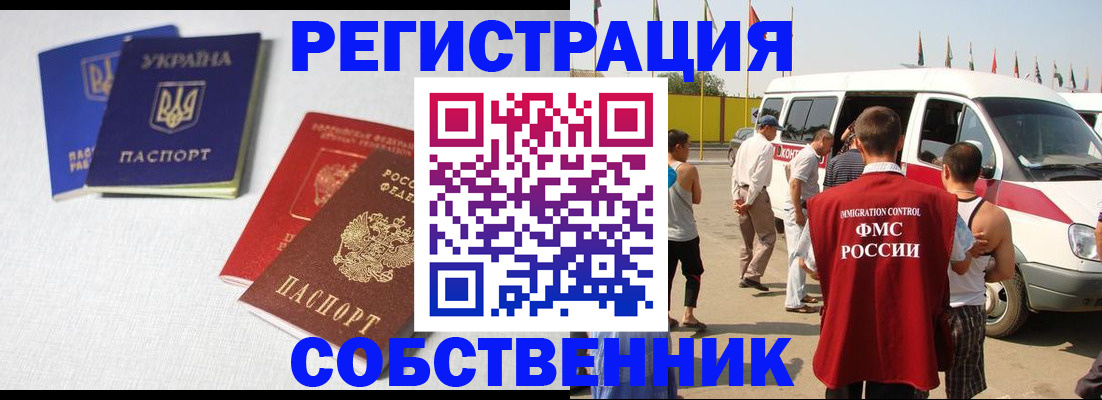 временная регистрация купить в Данилове